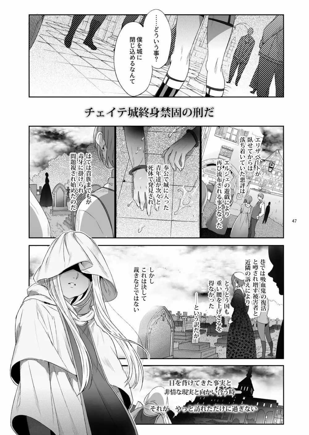 娼年バートリ - page46