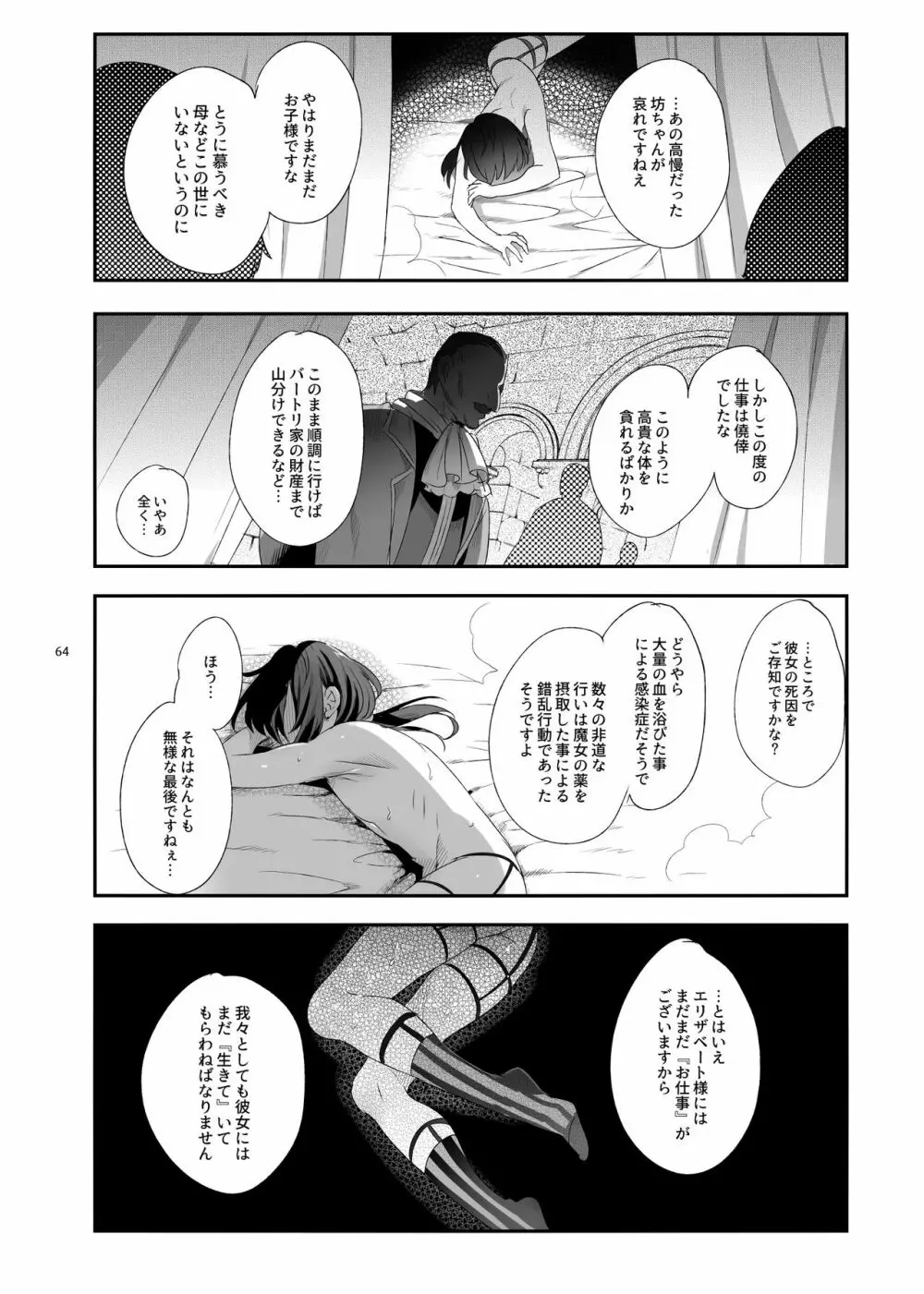 娼年バートリ - page63