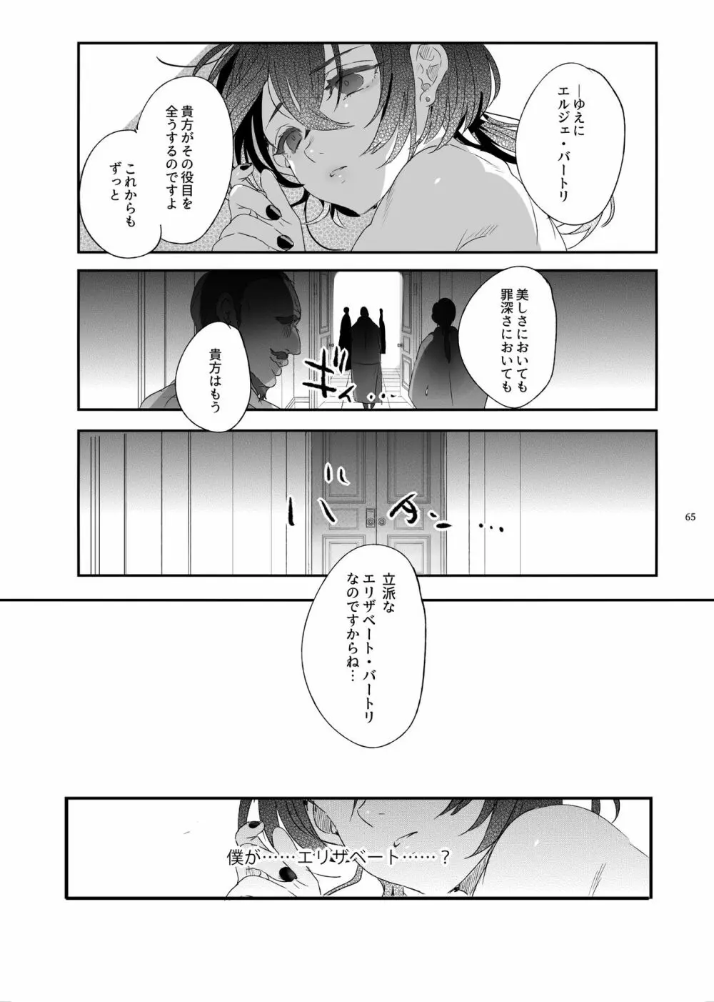 娼年バートリ - page64