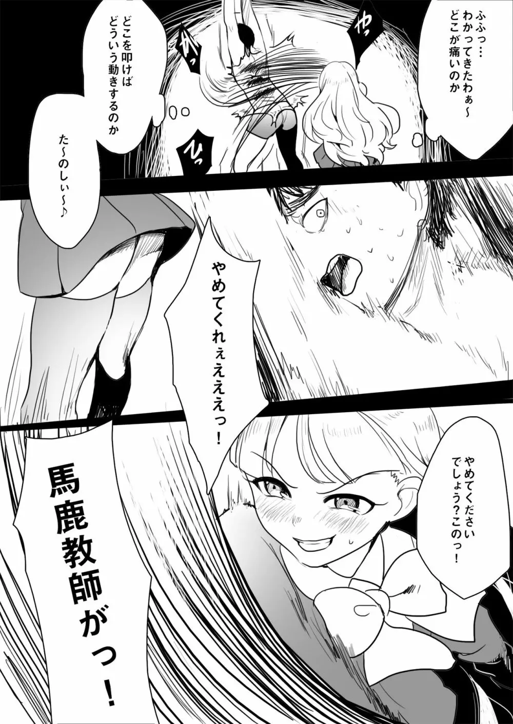 エレナ様による教師逆教育 - page13