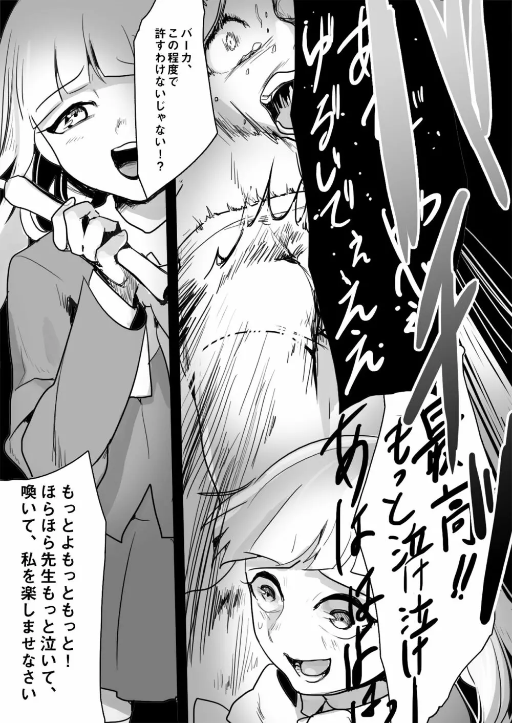 エレナ様による教師逆教育 - page22