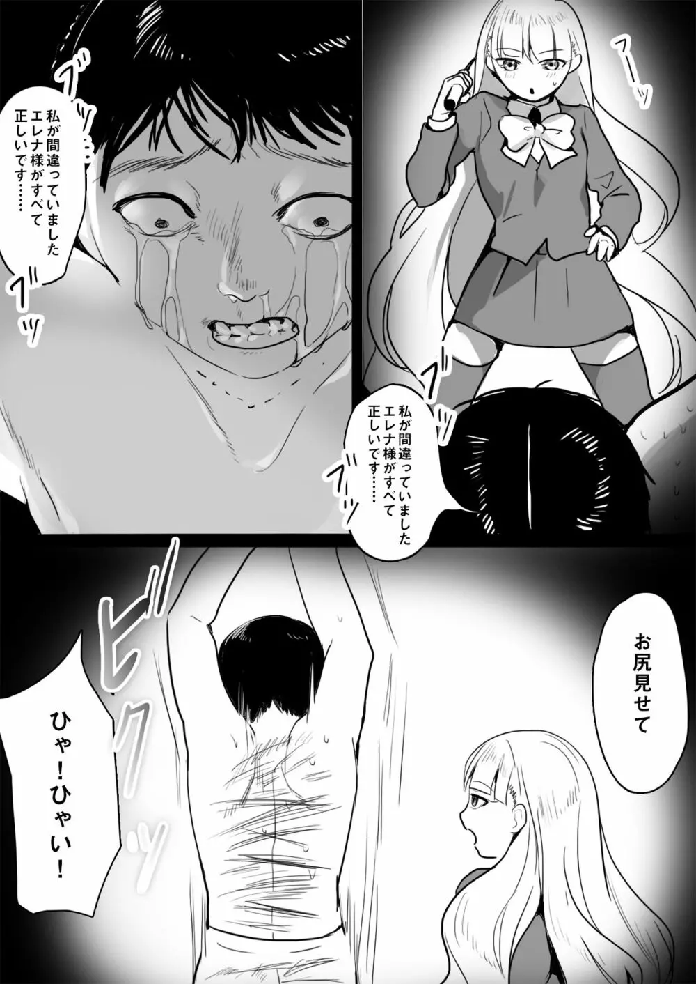 エレナ様による教師逆教育 - page25