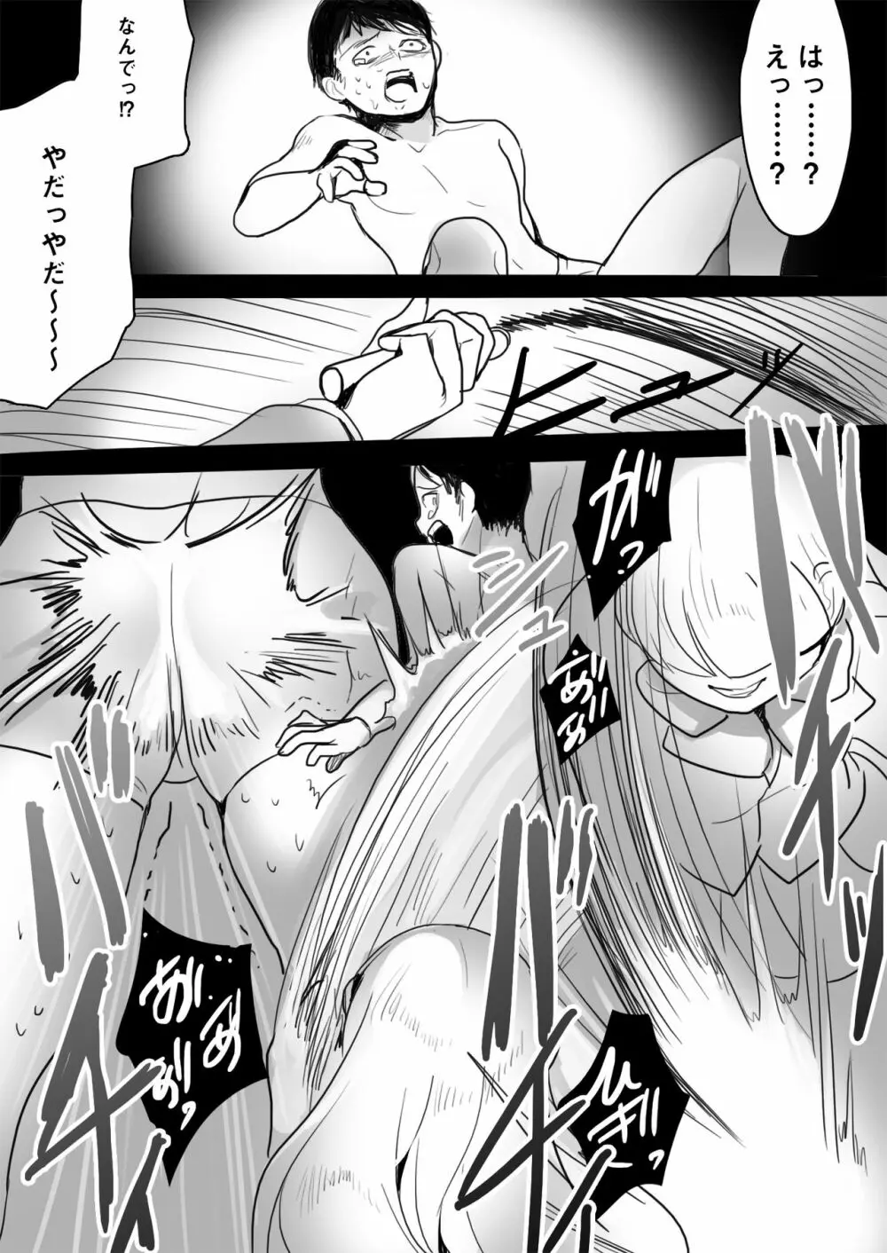 エレナ様による教師逆教育 - page29