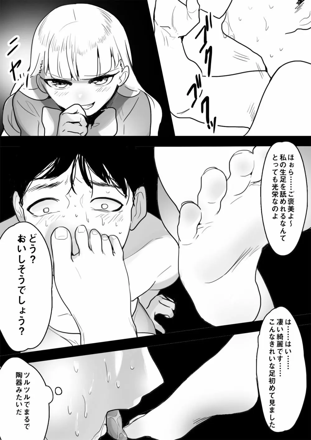 エレナ様による教師逆教育 - page32