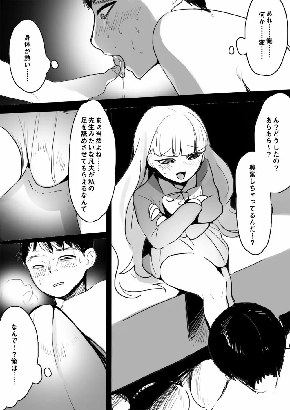 エレナ様による教師逆教育 - page35