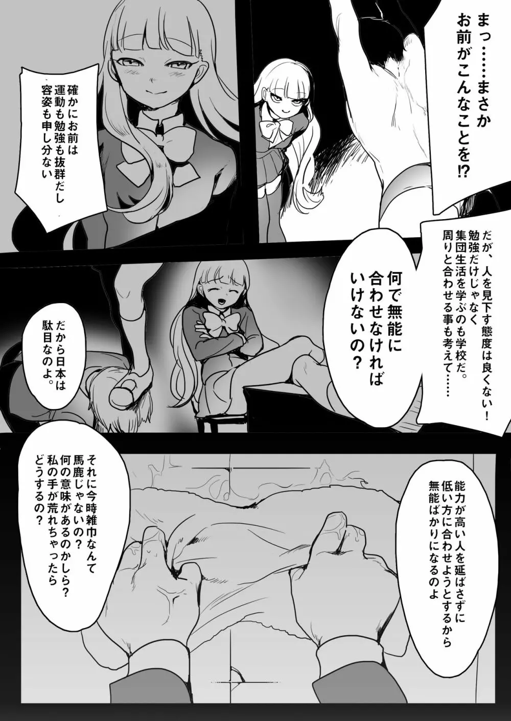 エレナ様による教師逆教育 - page5