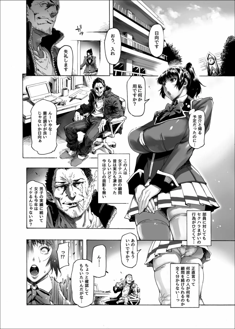 NTR-EX 彼には言えない雌堕ちライフ - page3