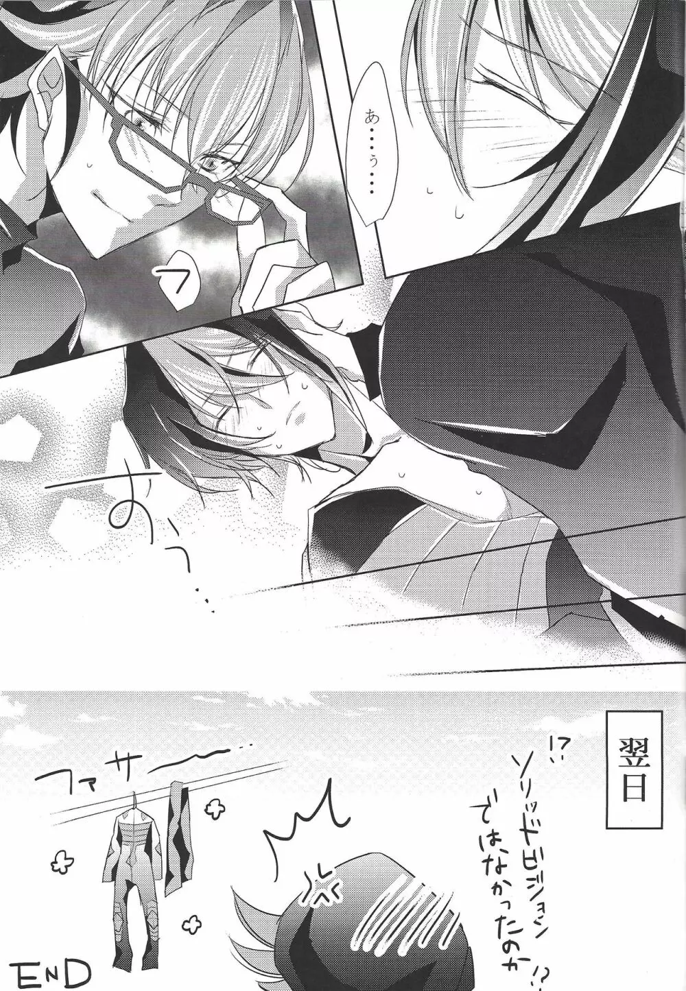 宿敵と!ライディングでゅえる! - page16