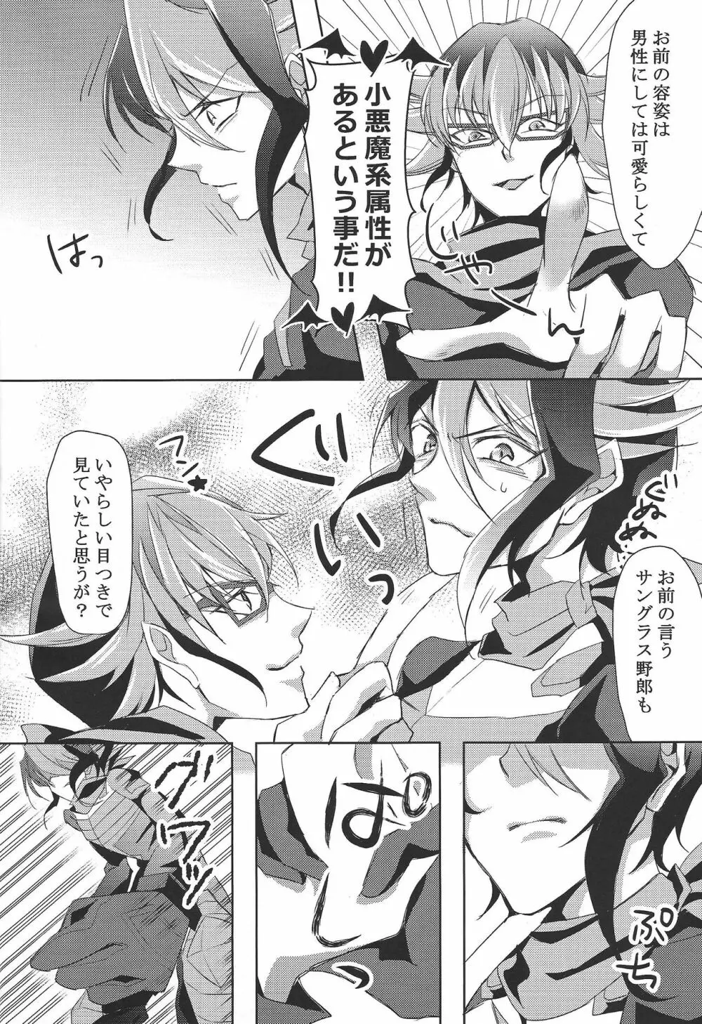 宿敵と!ライディングでゅえる! - page5