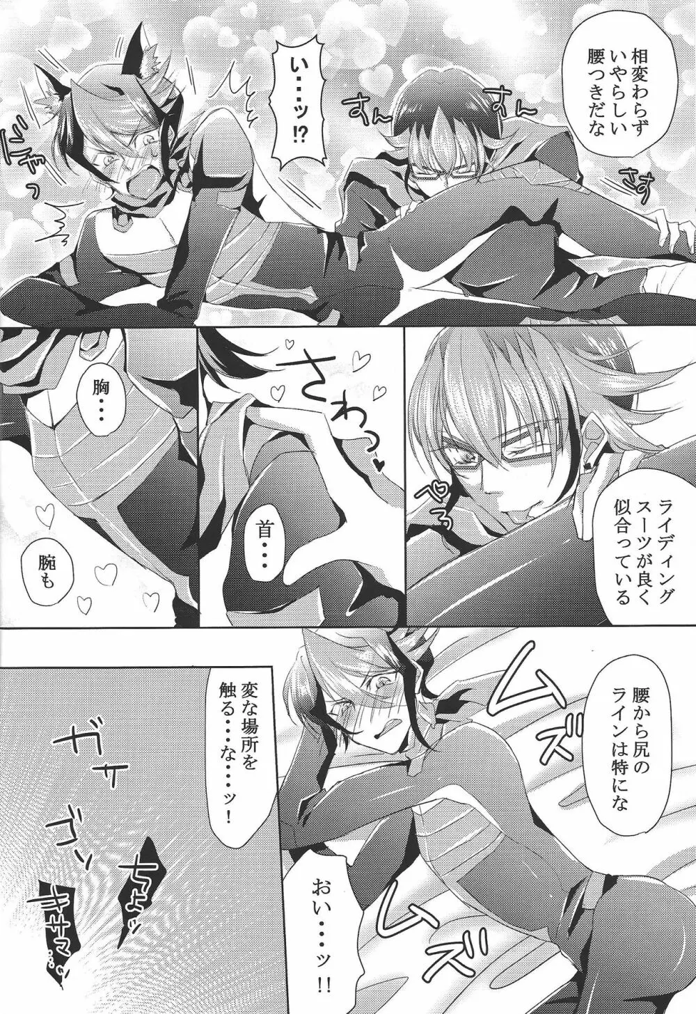 宿敵と!ライディングでゅえる! - page7