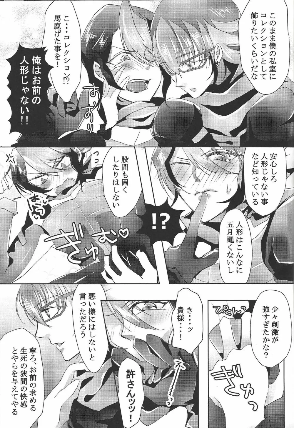 宿敵と!ライディングでゅえる! - page8