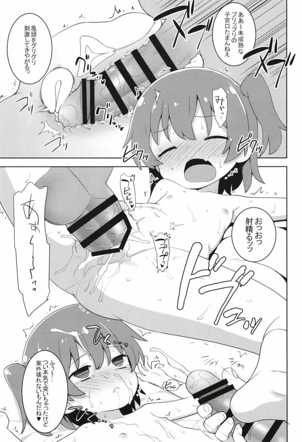 MBJSが舞い降りた! - page18