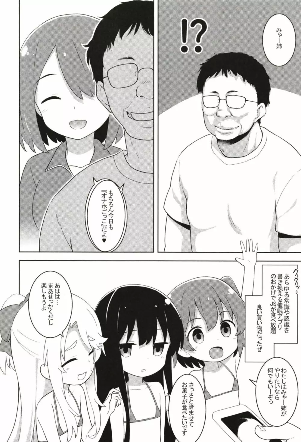 MBJSが舞い降りた! - page5