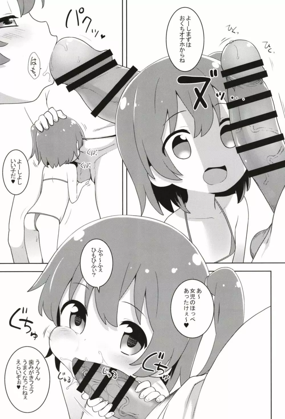 MBJSが舞い降りた! - page6