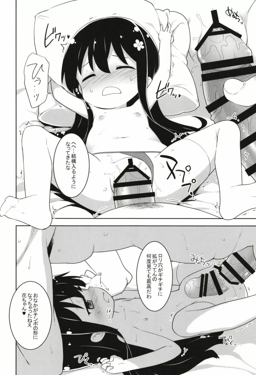 MBJSが舞い降りた! - page9