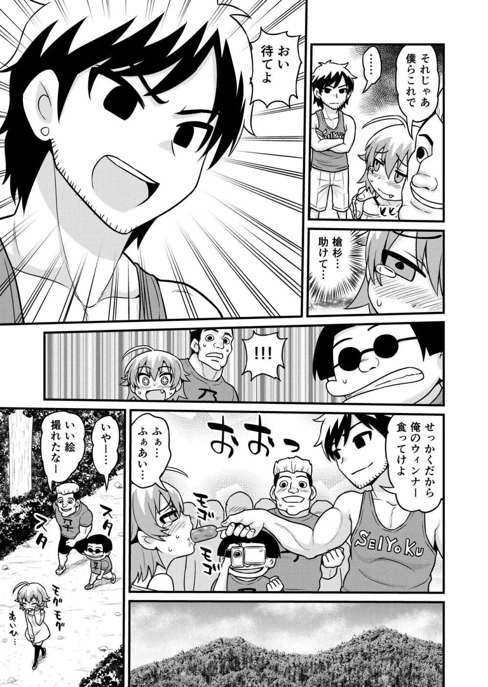 貞代が100人にヤられるまんが - page10