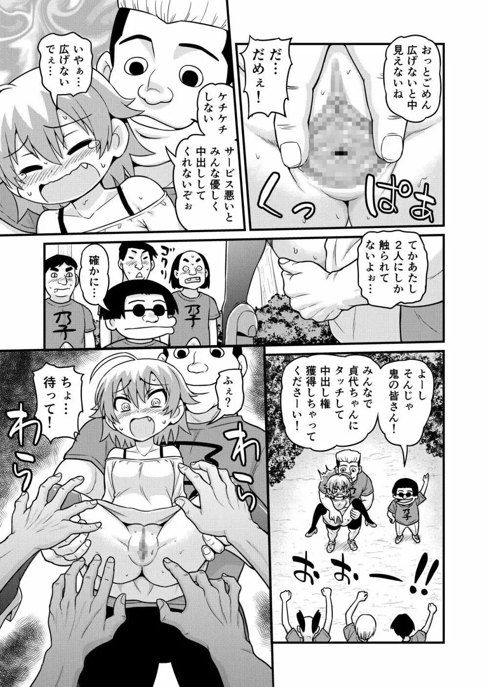 貞代が100人にヤられるまんが - page12