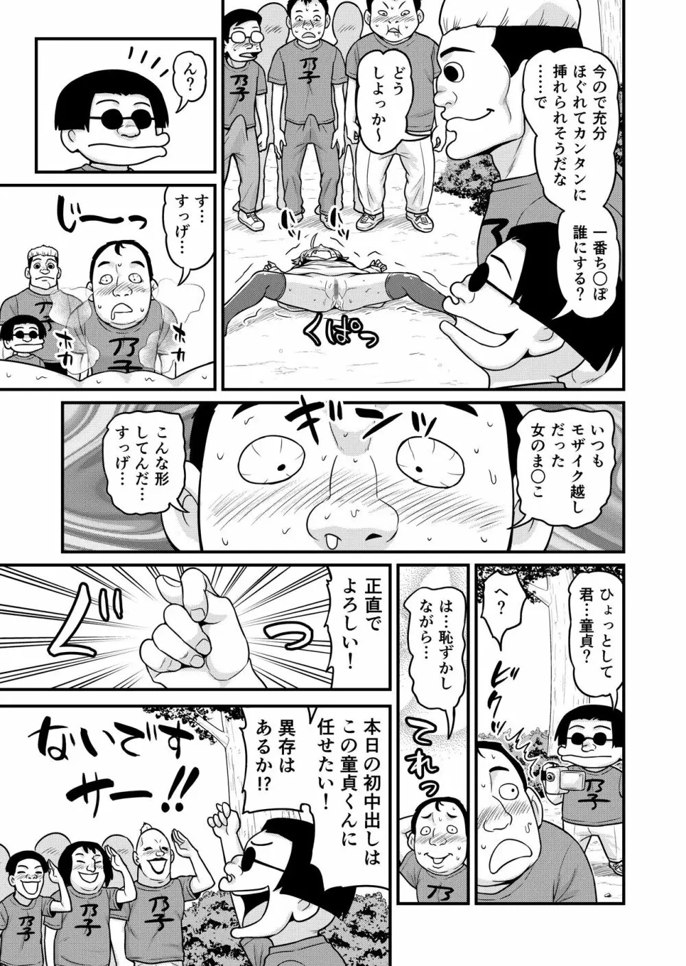 貞代が100人にヤられるまんが - page14