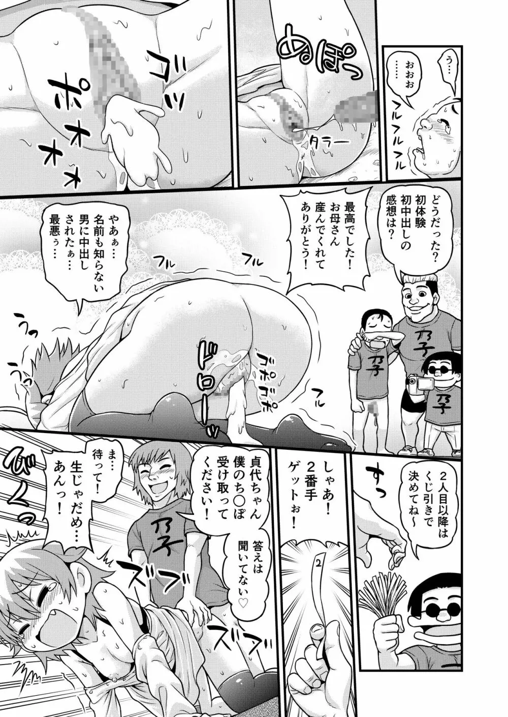 貞代が100人にヤられるまんが - page18