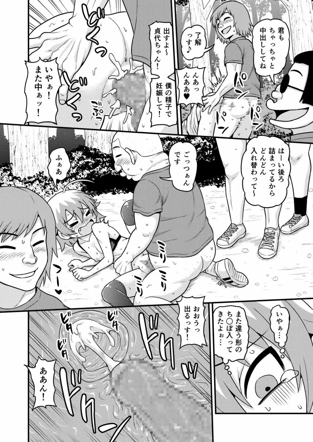 貞代が100人にヤられるまんが - page19