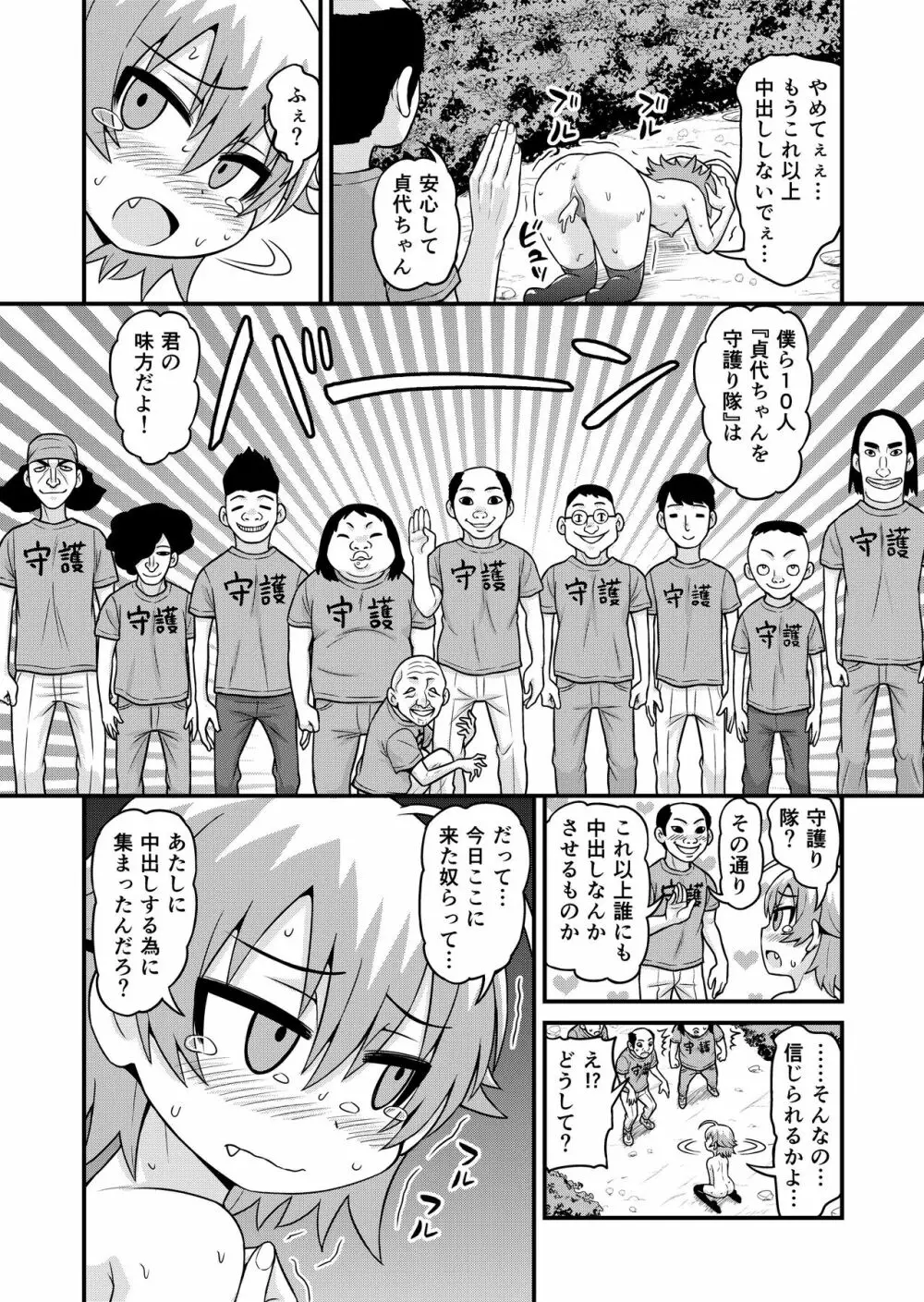 貞代が100人にヤられるまんが - page23