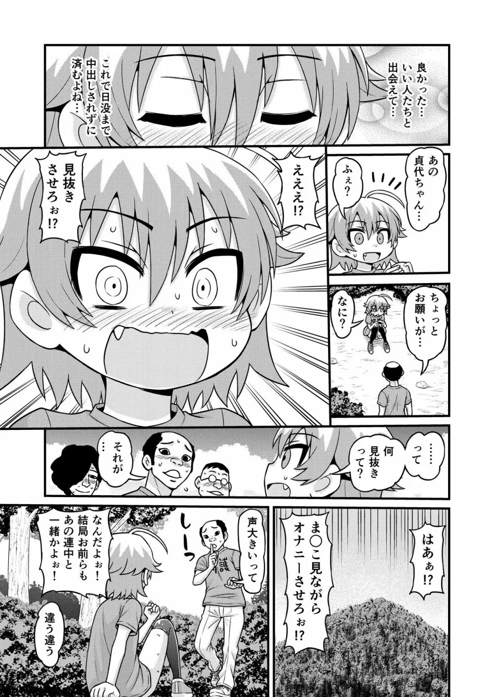 貞代が100人にヤられるまんが - page26