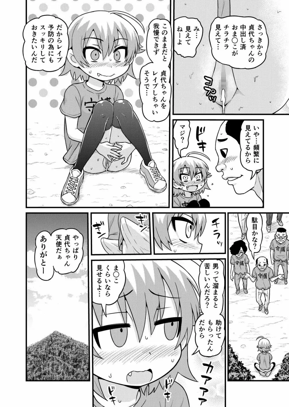 貞代が100人にヤられるまんが - page27