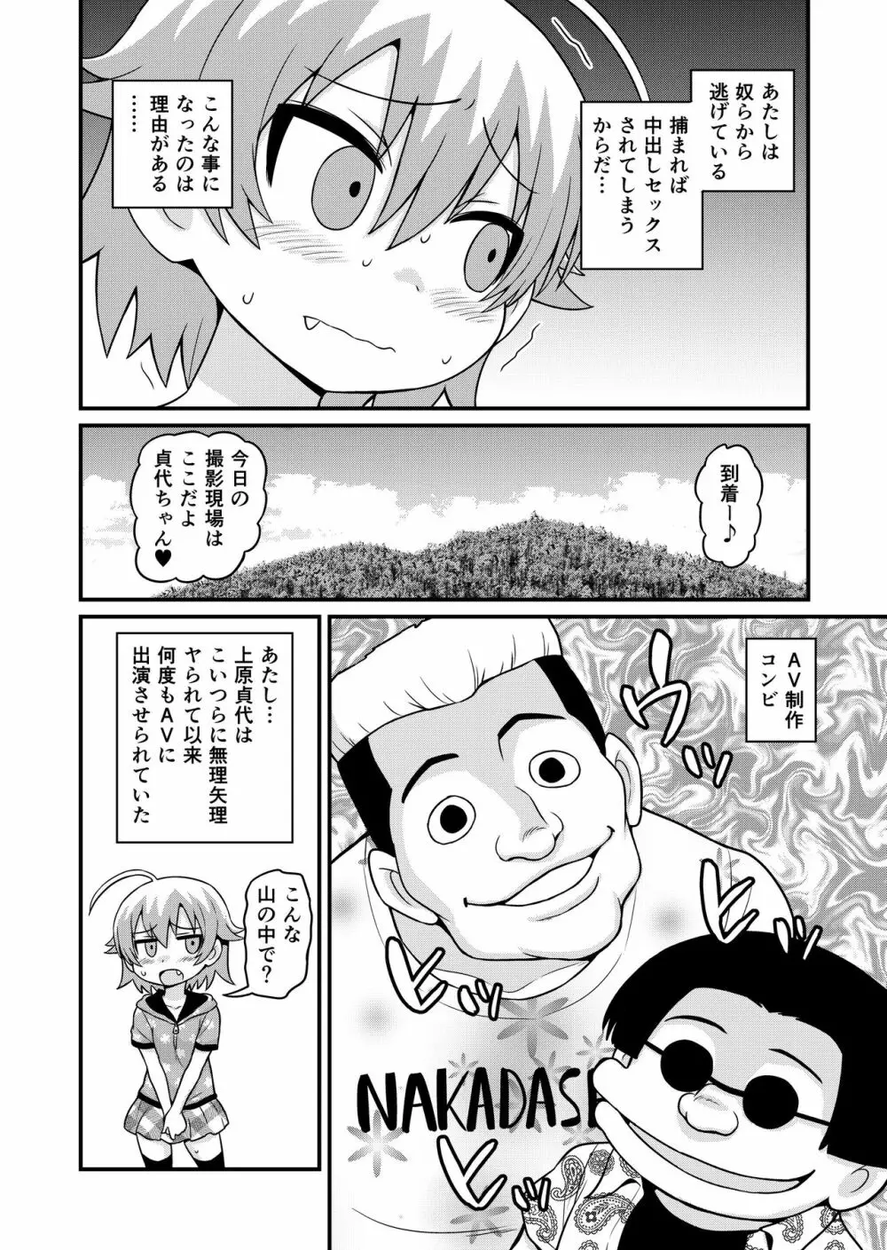 貞代が100人にヤられるまんが - page3