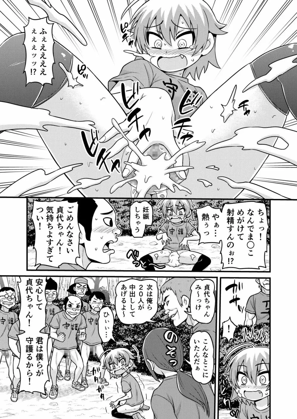 貞代が100人にヤられるまんが - page30