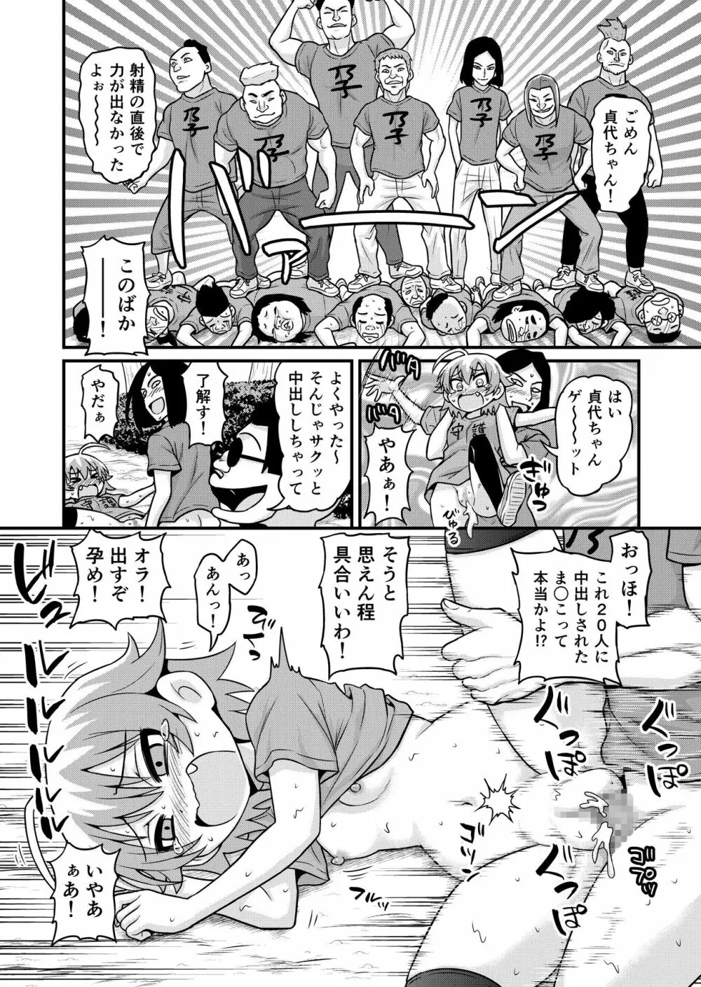 貞代が100人にヤられるまんが - page31