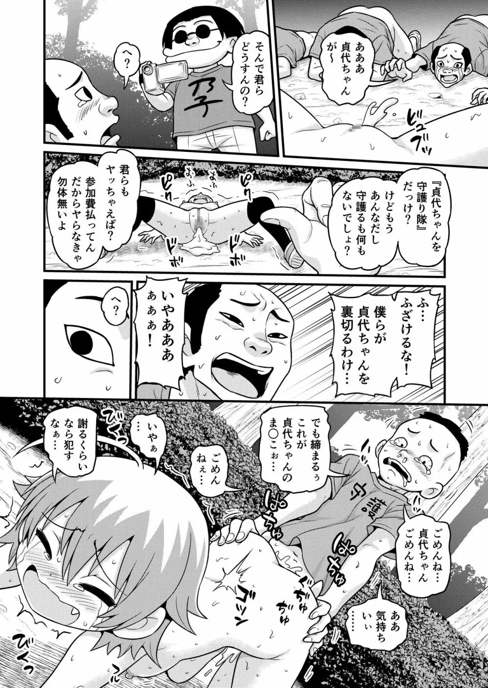 貞代が100人にヤられるまんが - page33