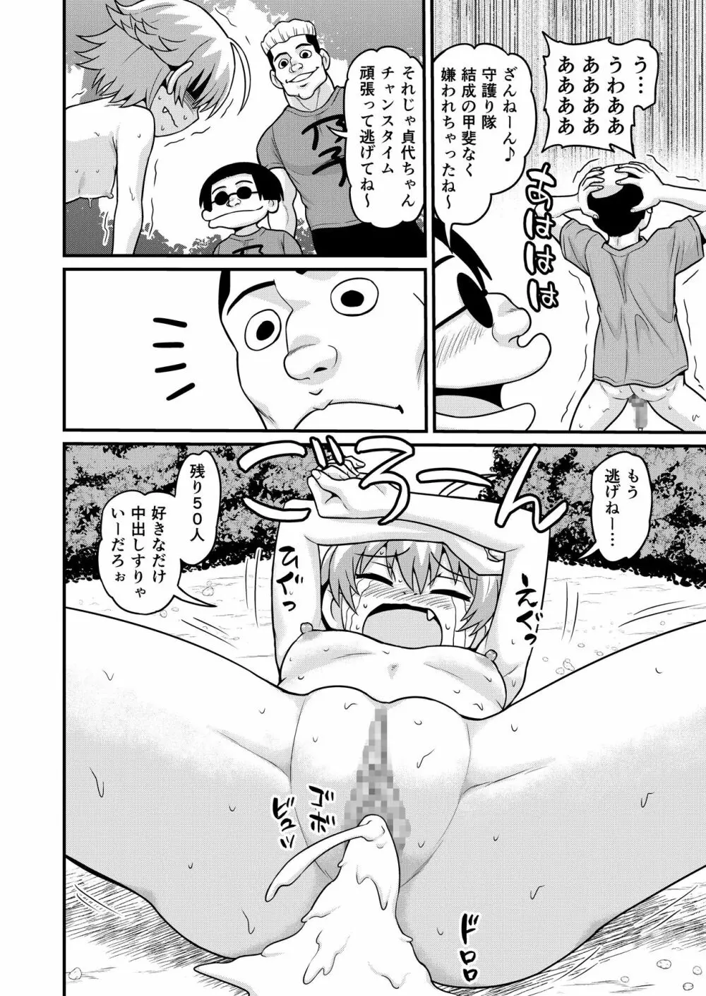 貞代が100人にヤられるまんが - page39