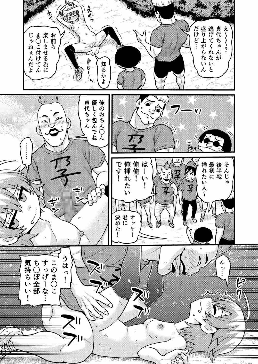 貞代が100人にヤられるまんが - page40