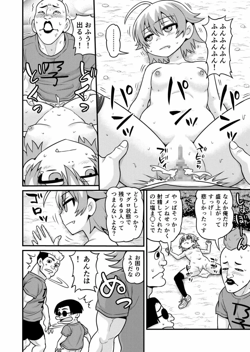 貞代が100人にヤられるまんが - page41