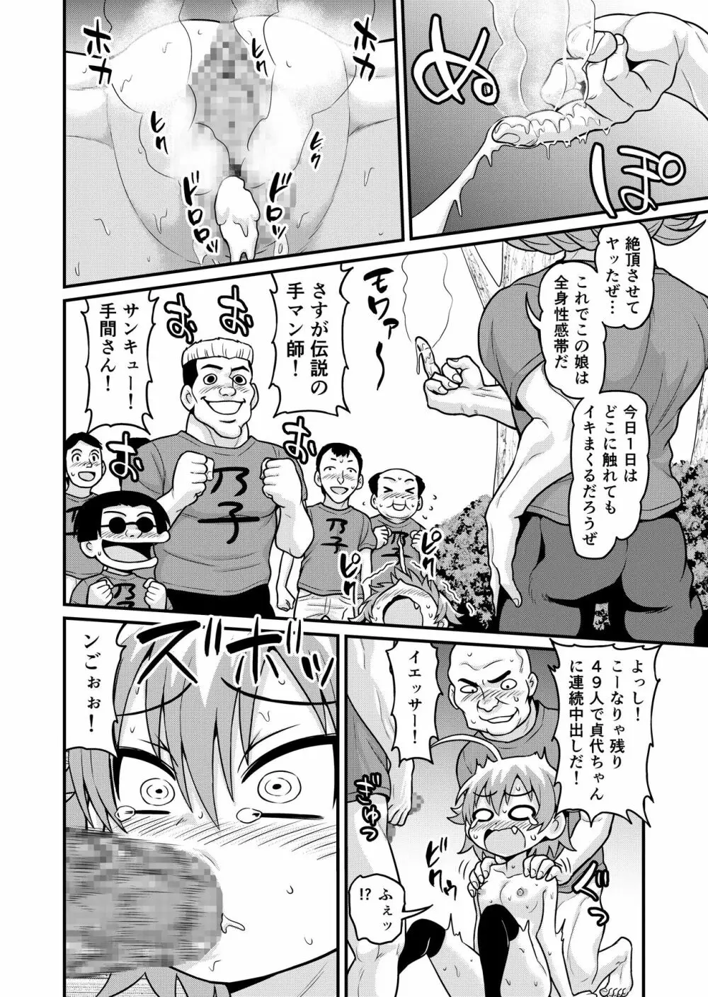 貞代が100人にヤられるまんが - page45