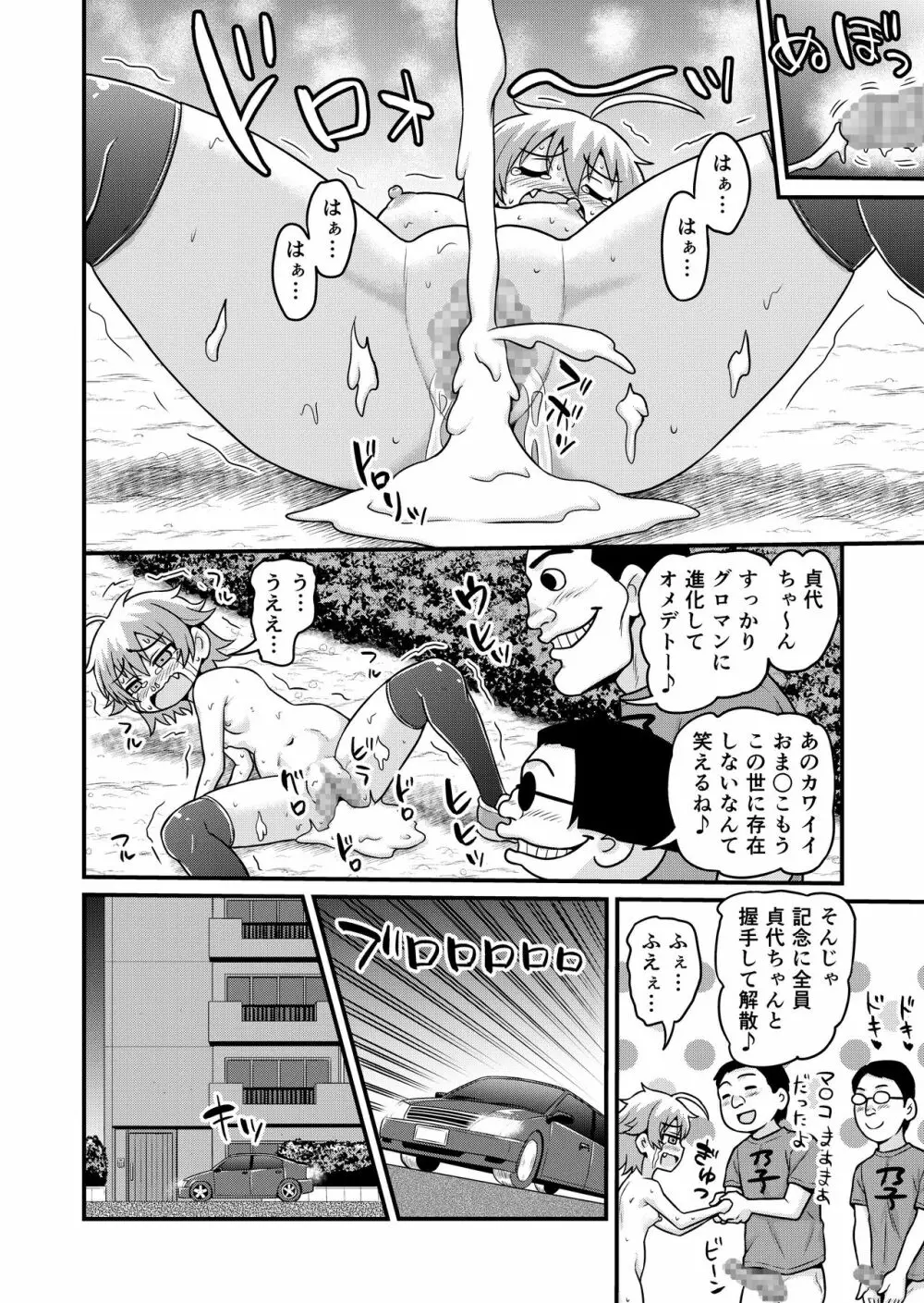 貞代が100人にヤられるまんが - page49