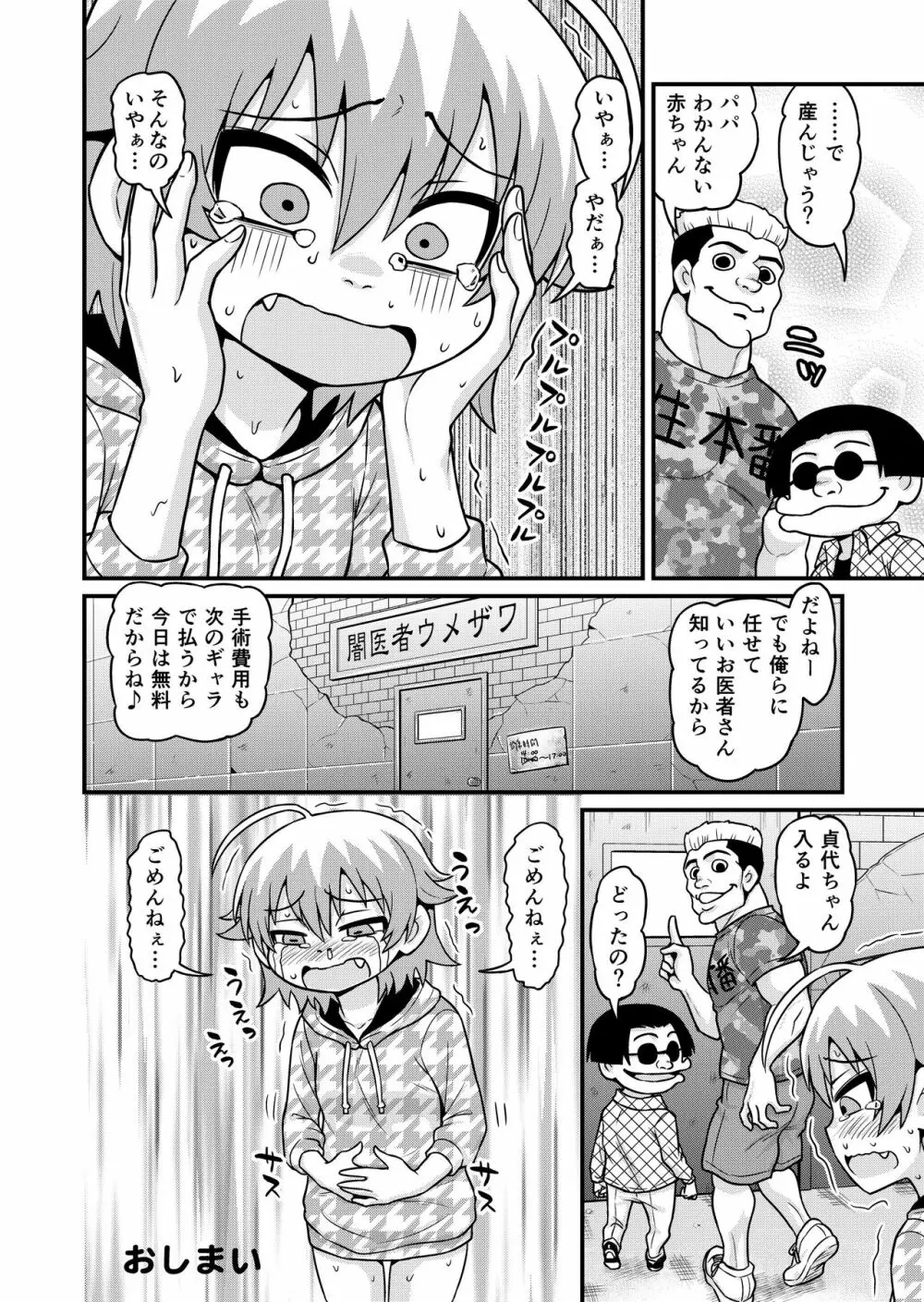 貞代が100人にヤられるまんが - page53