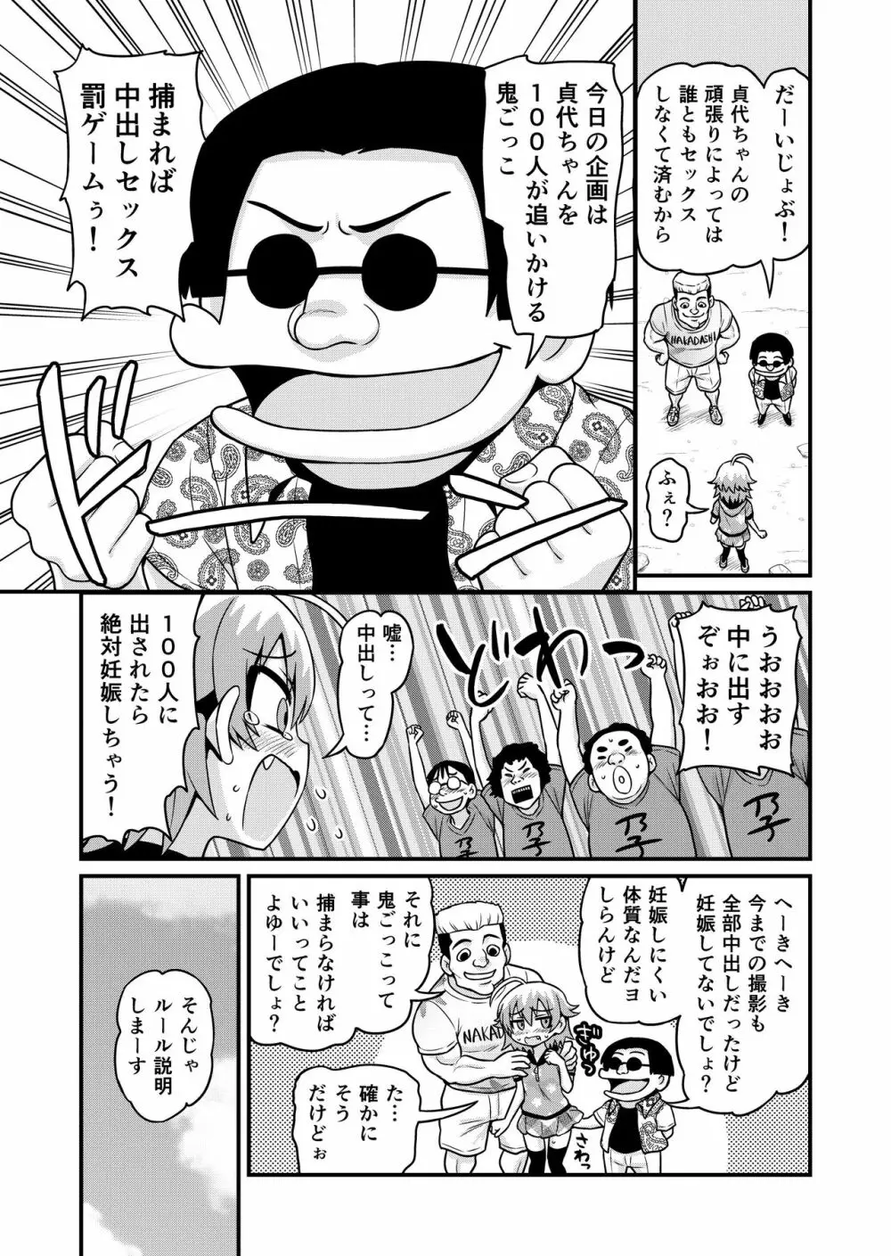 貞代が100人にヤられるまんが - page6