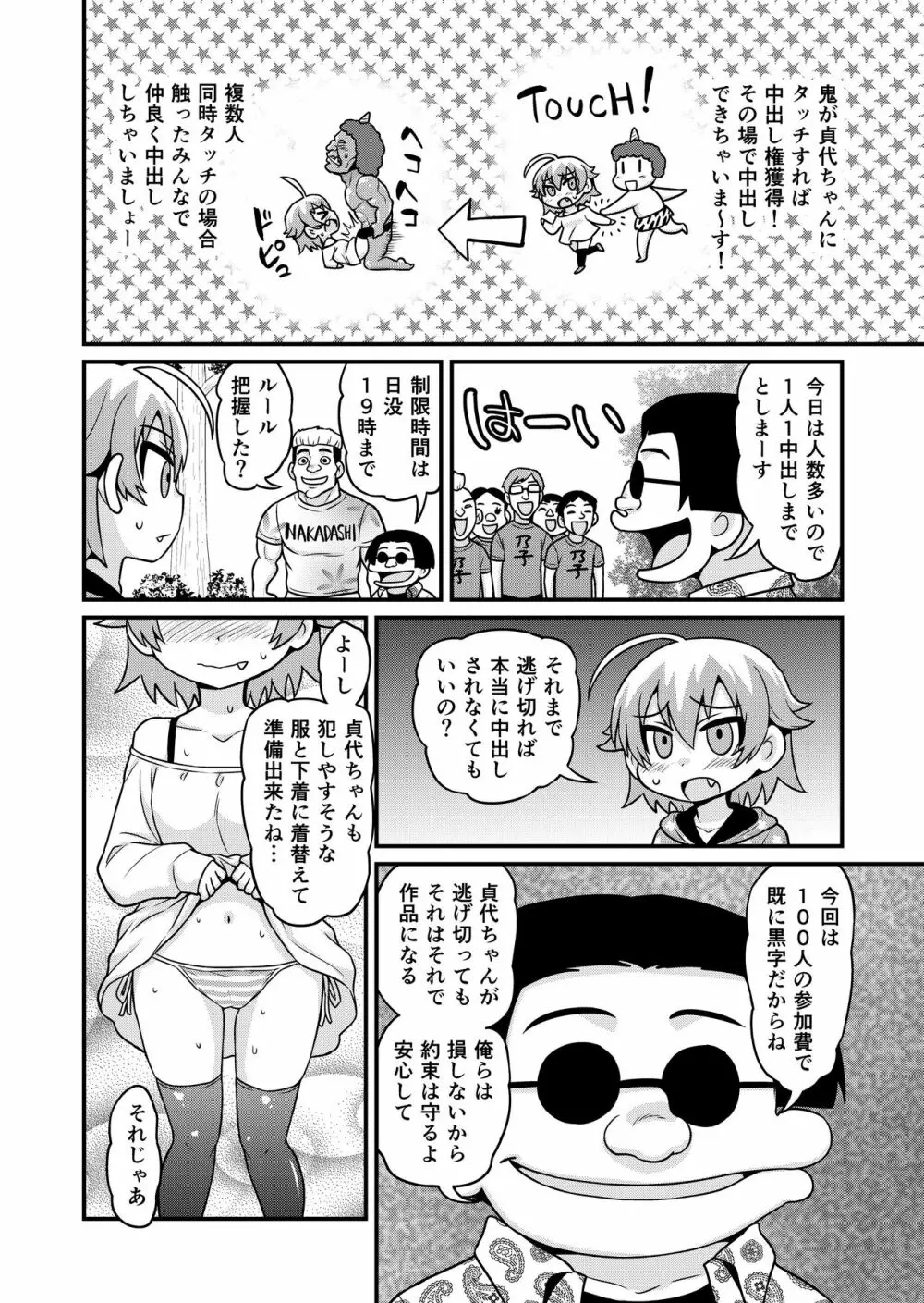 貞代が100人にヤられるまんが - page7