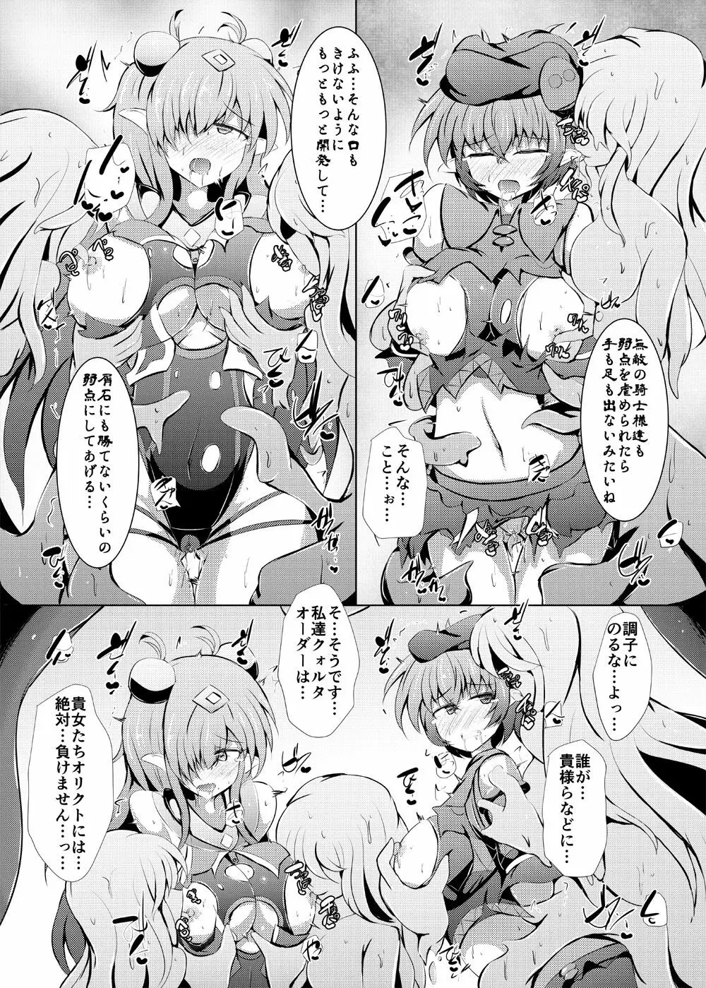 駆錬輝晶 クォルタ アメテュス #22 - page12