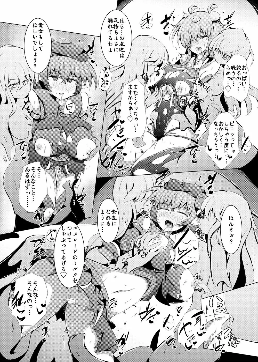 駆錬輝晶 クォルタ アメテュス #22 - page19