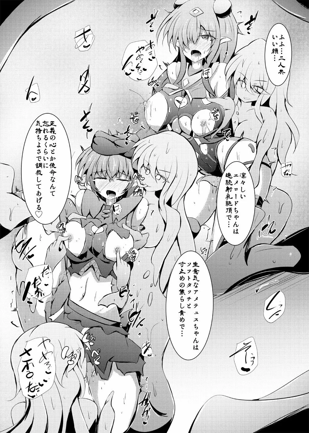 駆錬輝晶 クォルタ アメテュス #22 - page20