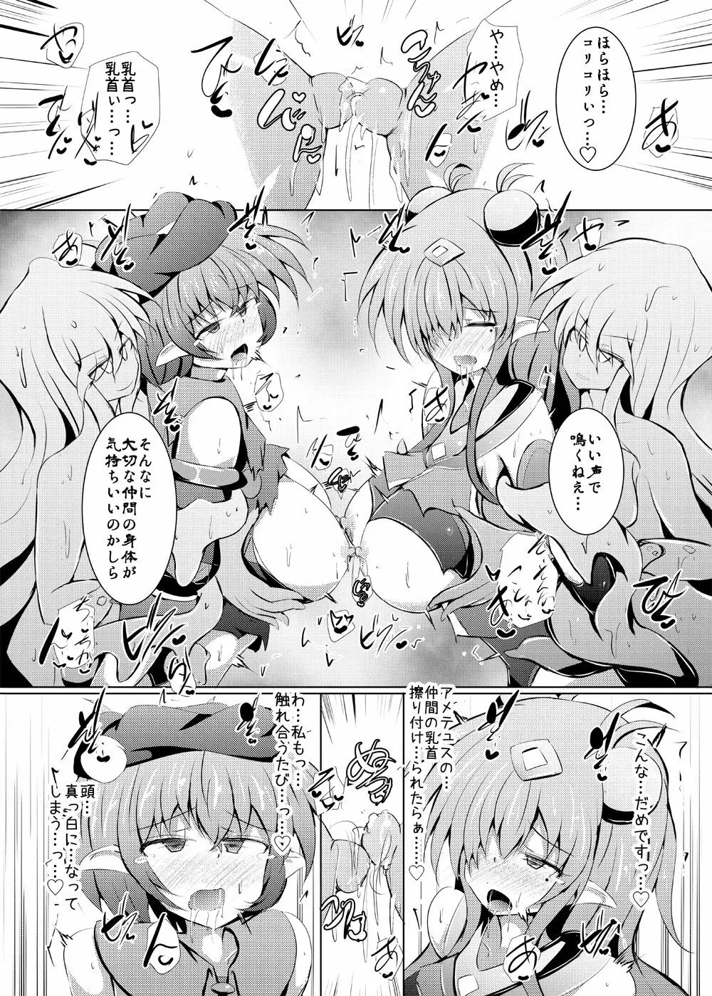 駆錬輝晶 クォルタ アメテュス #22 - page26