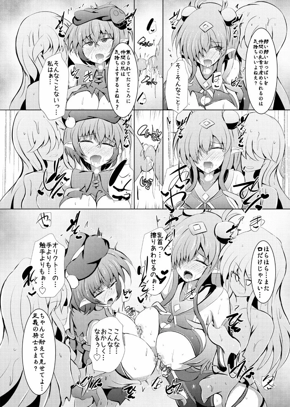 駆錬輝晶 クォルタ アメテュス #22 - page27