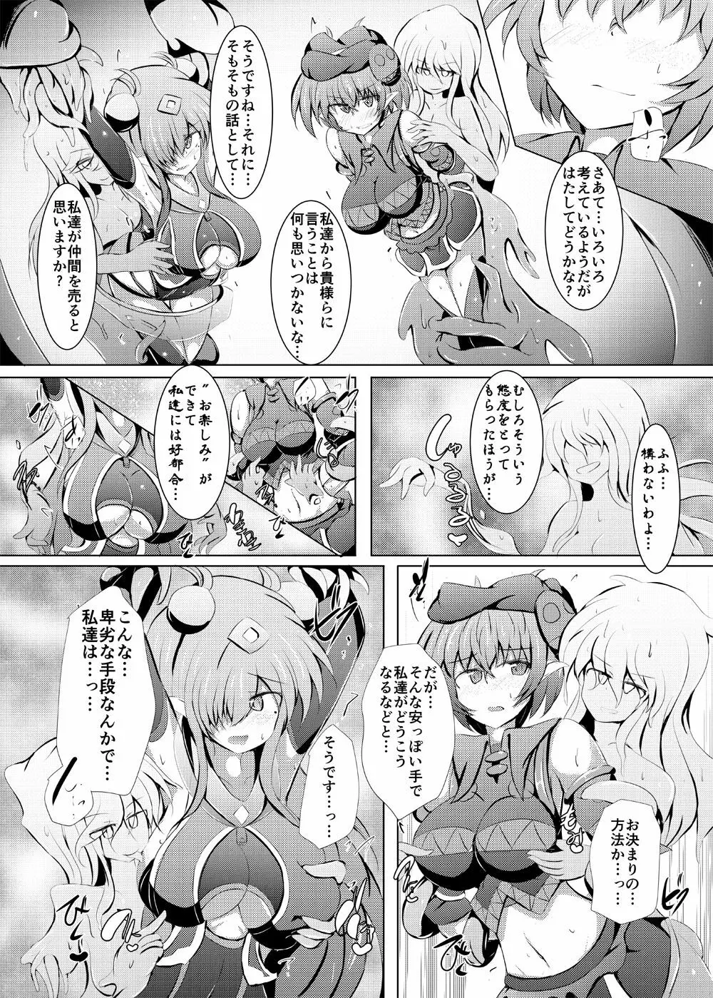 駆錬輝晶 クォルタ アメテュス #22 - page5