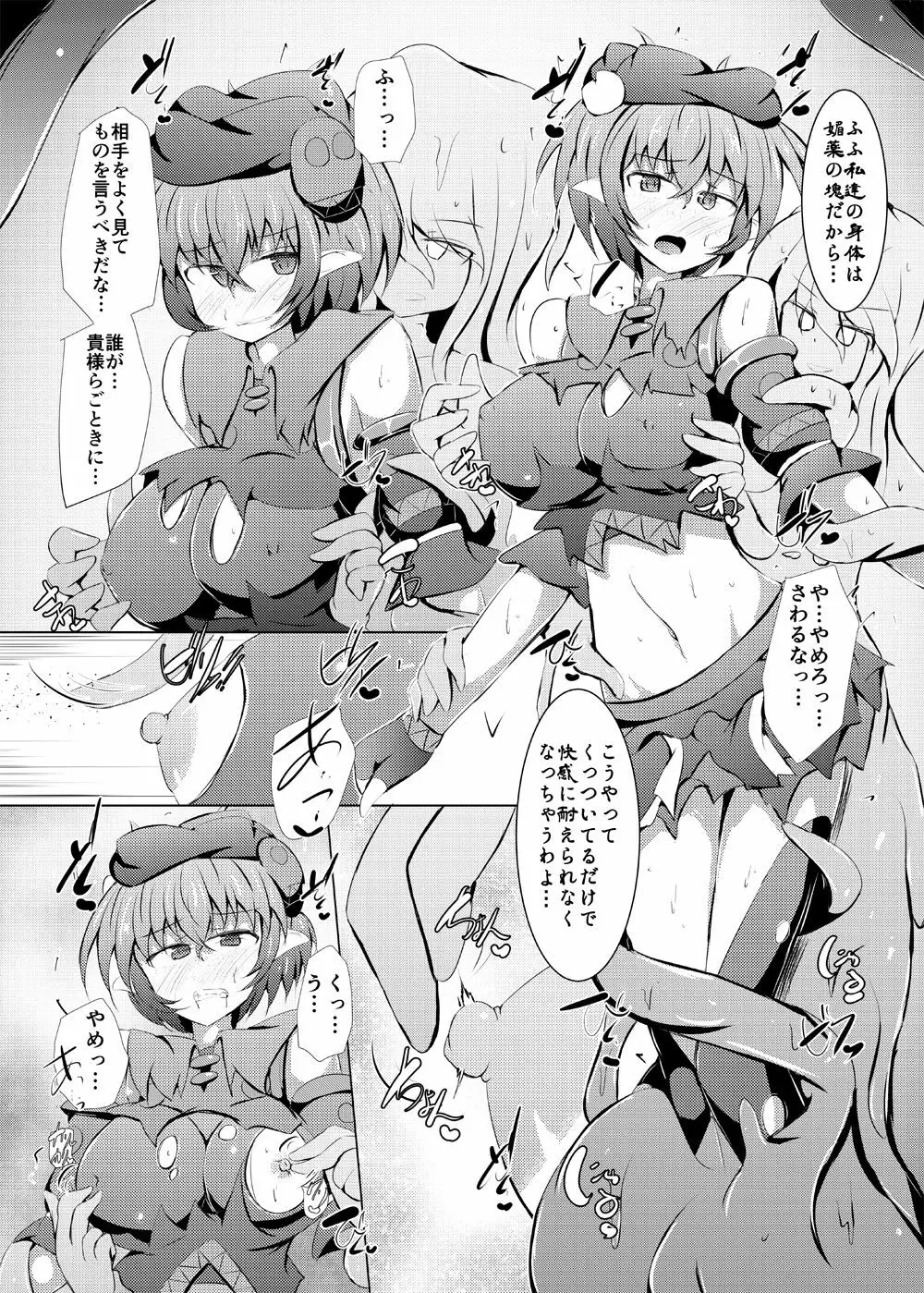 駆錬輝晶 クォルタ アメテュス #22 - page6