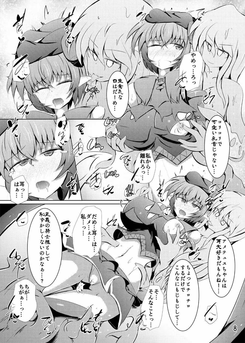 駆錬輝晶 クォルタ アメテュス #22 - page7