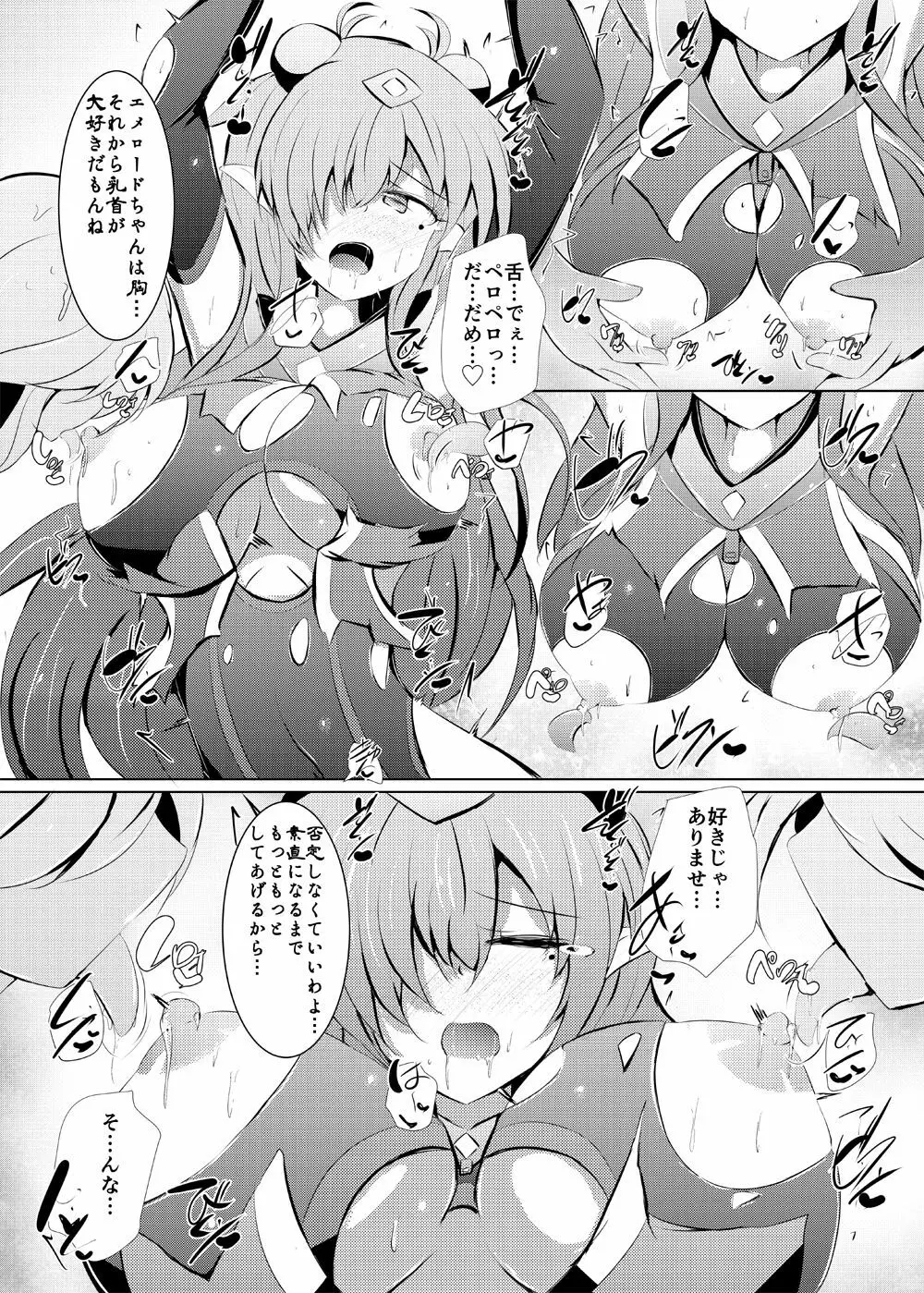 駆錬輝晶 クォルタ アメテュス #22 - page9