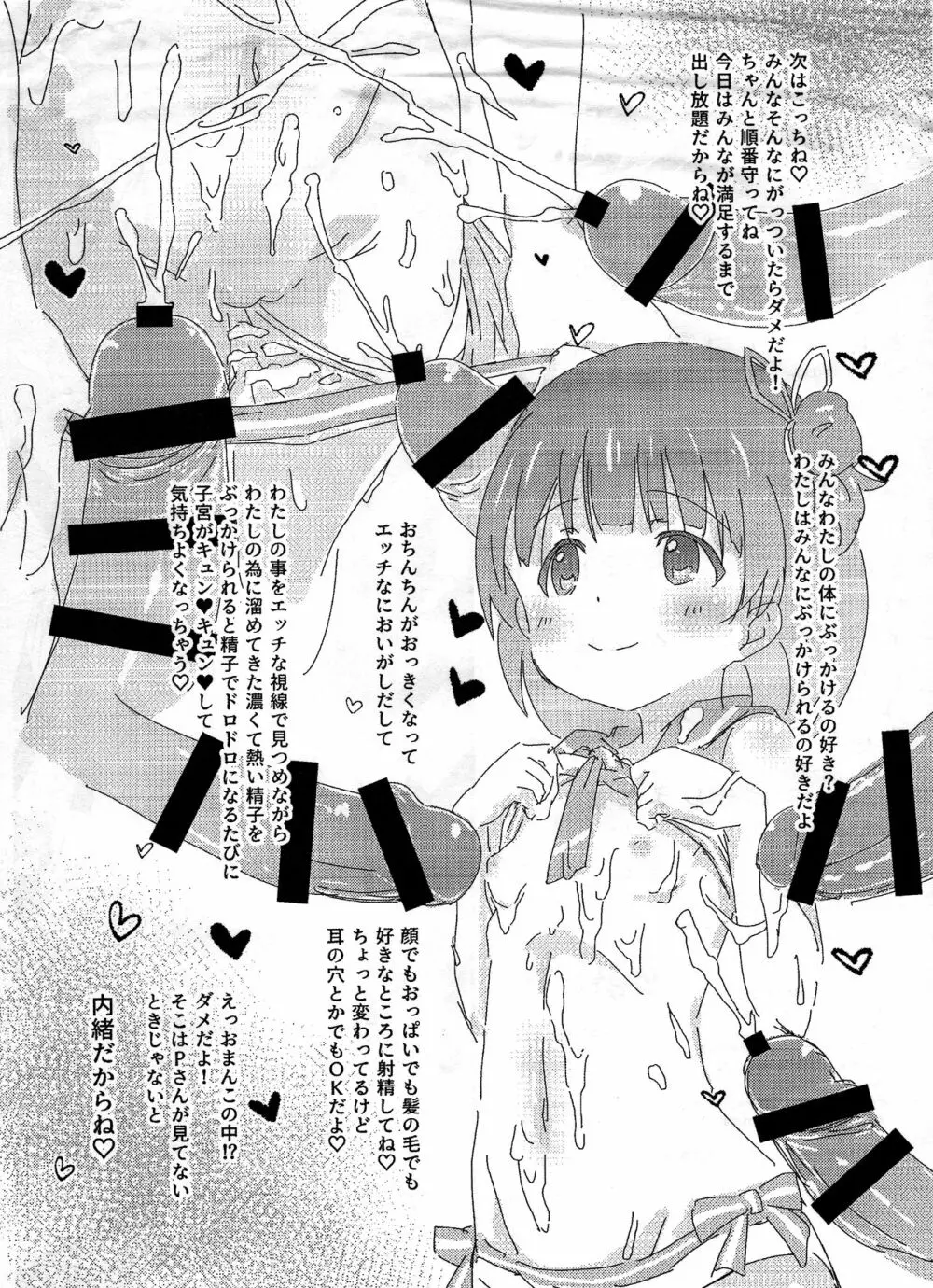 Beautiful Harmony + C96会場限定おまけ本セーラーミズギ - page20