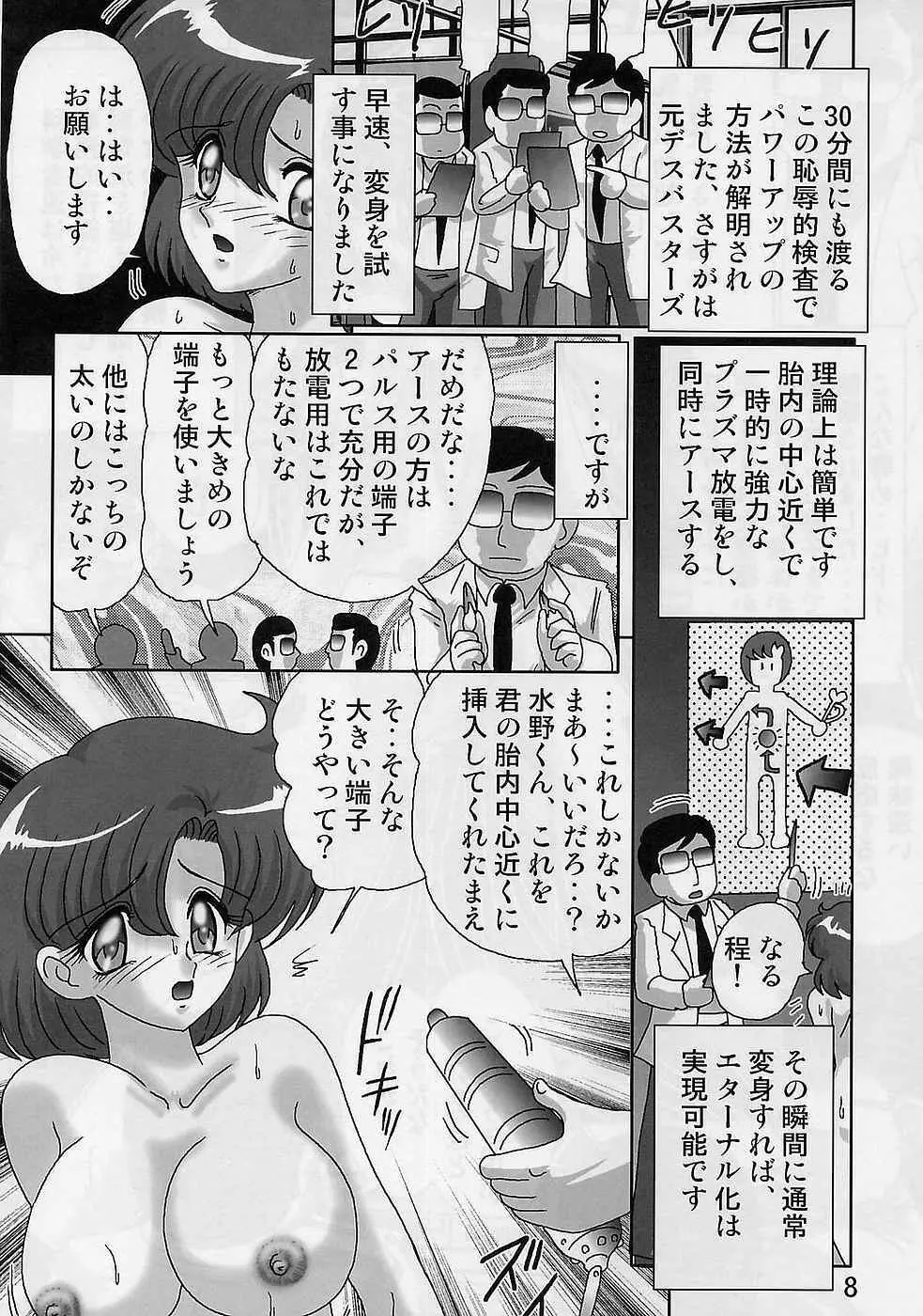 水野亜美日記 セーラースターズ - page10